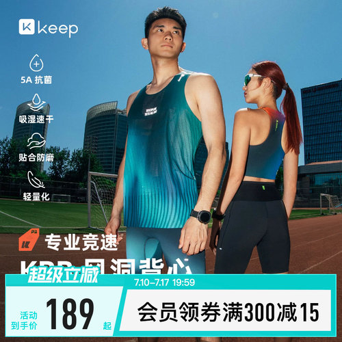 Keep男速干防磨轻盈抗菌跑步背心