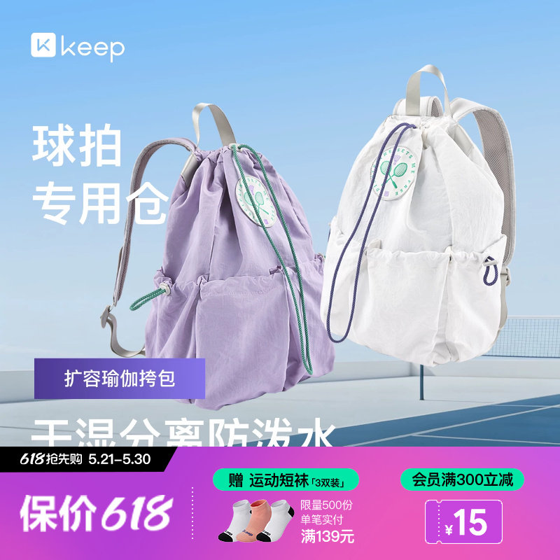 Keep包双肩多功能运动时尚背包女款学生训练专用球拍包男
