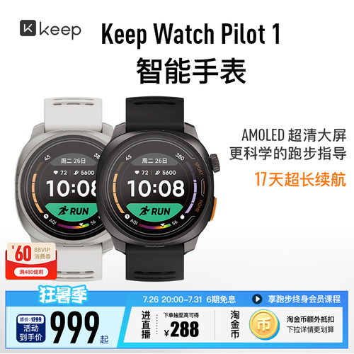 Keep科学跑步指导智能运动手表