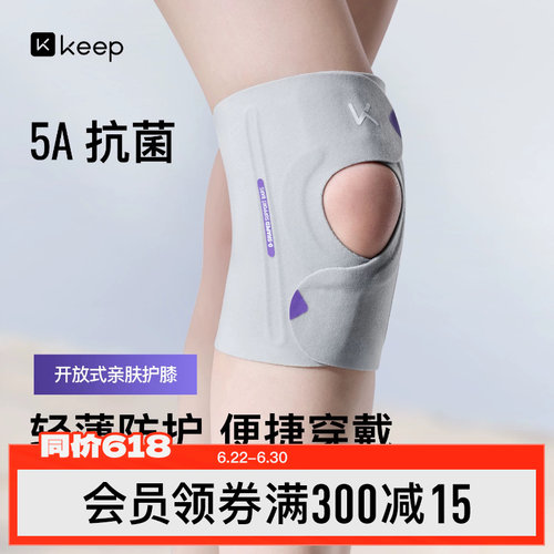 Keep开放式护膝女士薄款膝盖跑步
