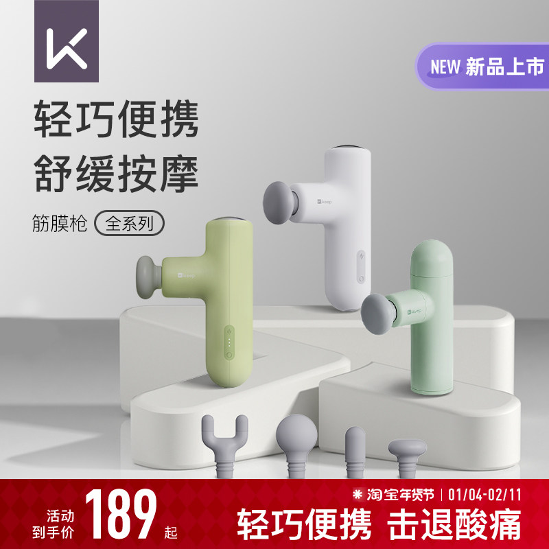 Keep筋膜枪肌肉按摩器仪热敷家用迷你多功能男女生专用,淘宝优惠券,粉丝福利购,淘宝优惠卷