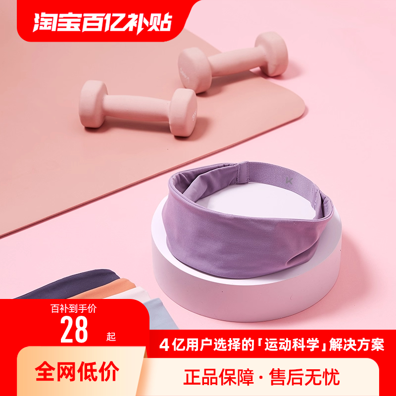 Keep瑜伽发带运动吸汗头带女羽毛球健身跑步额头止汗带束发头巾