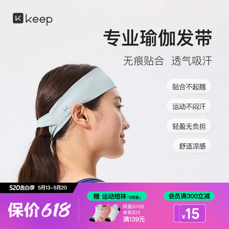 Keep瑜伽运动发带女吸汗夏止汗跑步头带健身束发带男宽边导汗带