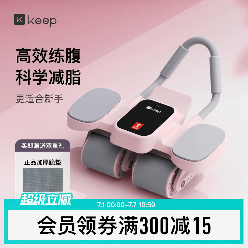 Keep肘撑回弹健腹轮回弹家用健身器材腹肌四轮瘦肚减肥锻炼卷腹轮