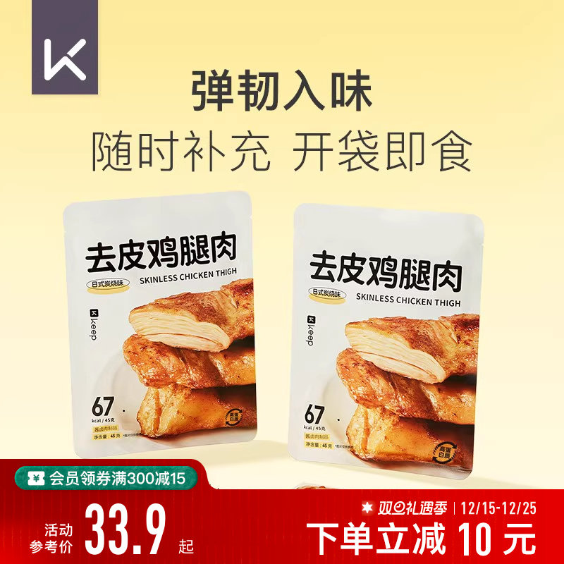 Keep去皮鸡腿肉健身训练开袋即食