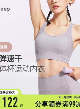 Keep运动内衣速干女士文胸瑜伽健身高强度防震跑步训练瑜伽服背心