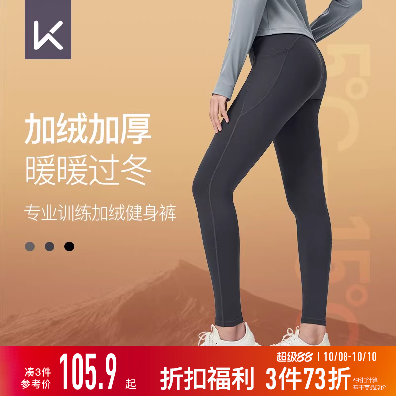 Keep加绒加厚瑜伽裤打底紧身裤
