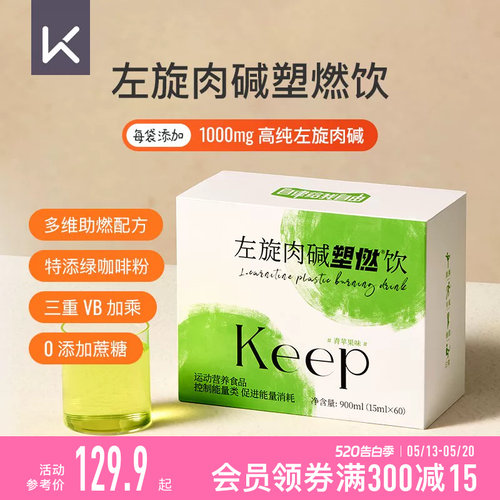 Keep左旋肉碱60000运动健身饮料热汗左旋六万青苹果味15ml*60袋
