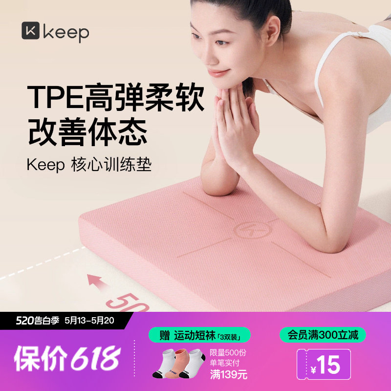 Keep核心训练平衡垫平板支撑瑜伽垫健身静音防滑核心训练加厚垫
