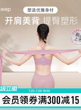 Keep瑜伽弹力带健身练背翘臀神器拉力带开背阻力带拉伸训练拉力绳