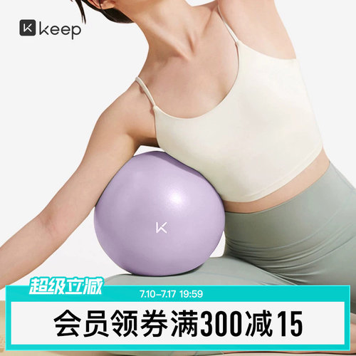 Keep瑜伽球加厚防爆盆底肌训练球