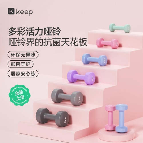 Keep抑菌哑铃男女通用