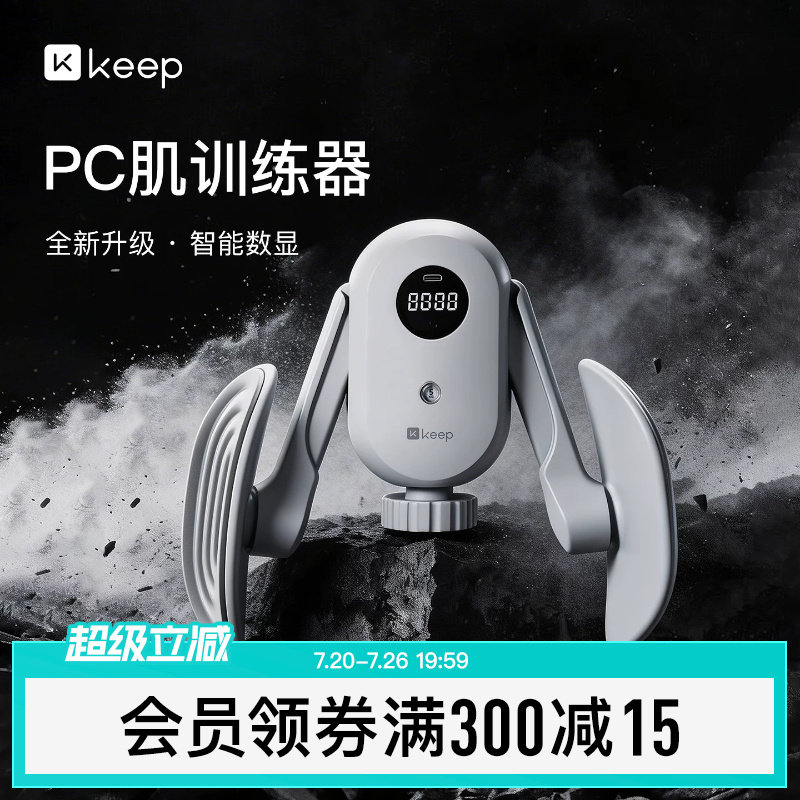 Keep凯格尔训练器男女pc肌锻炼夹腿神器大腿部肌肉内侧内收盆底肌 - 实物图