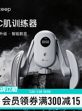Keep盆底肌训练修复器腿部训练器