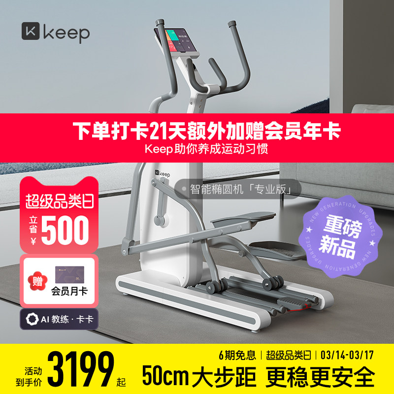 【新品上市】Keep椭圆机H1/家用健身静音运动器材椭圆仪登山机