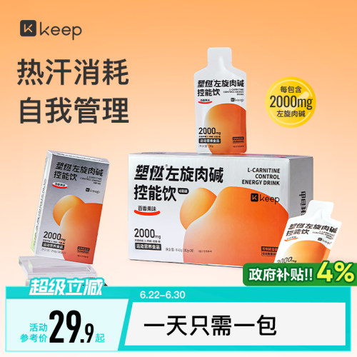 Keep左旋肉碱2000mg左旋含量