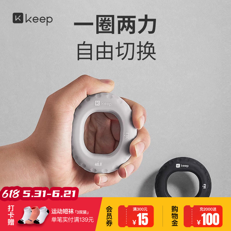 Keep硅胶握力器手指康复训练手力握力圈儿童中考男女小臂健身便携