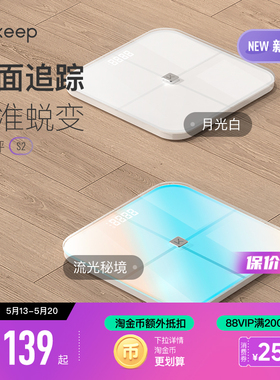 Keep智能体脂秤S2 电子秤家用精准测量体重秤减肥专用称重男女生