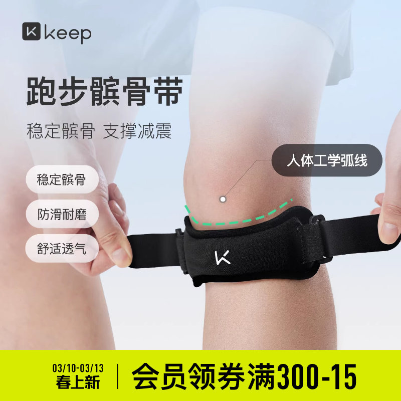 Keep髌骨带护膝专业运动篮球跑步健身半月板损伤保护套膝盖护具