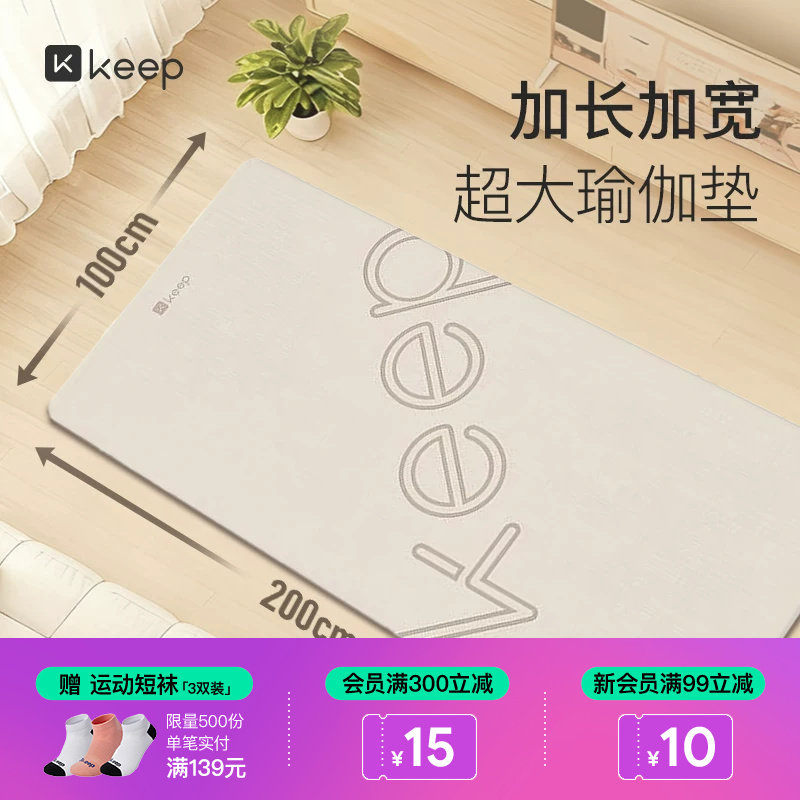 Keep超大超厚瑜伽垫加厚防滑减震静音女男家用健身隔音家庭地垫