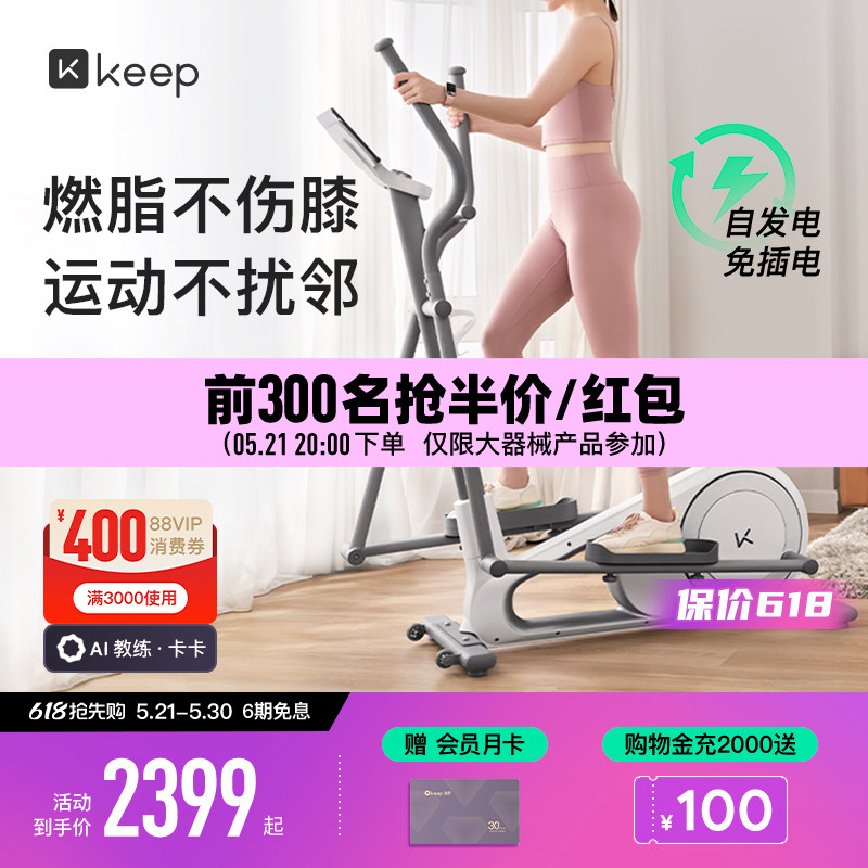 Keep椭圆机HL/家用健身小型漫步机静音运动器材智能椭圆仪登山机