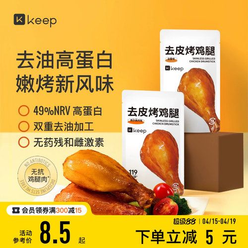 Keep去皮鸡腿肉【新品上市】