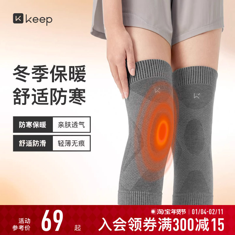 Keep冬季套筒护膝防寒保暖膝盖关节男女老寒腿澳绒加厚防滑长筒套