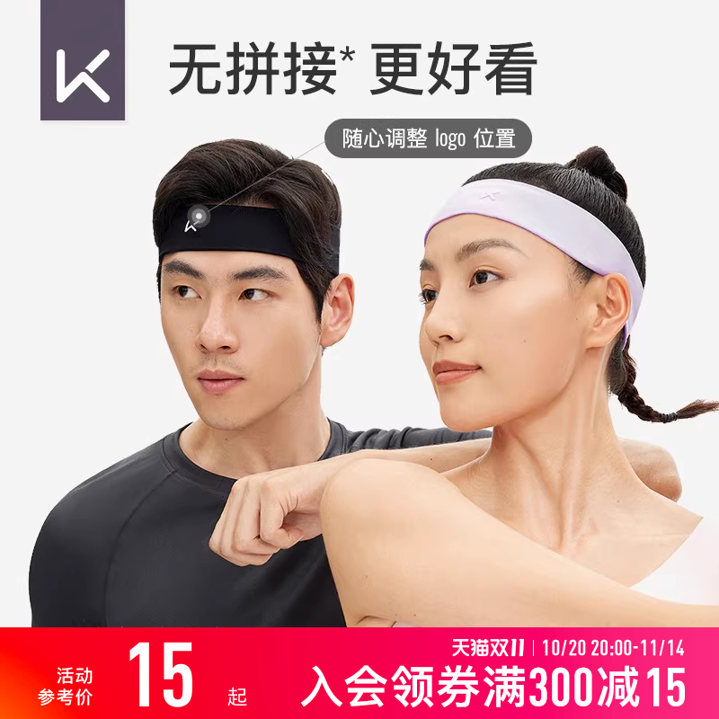 Keep运动发带男篮球健身导汗带羽毛球瑜伽束发头巾女止汗吸汗头带