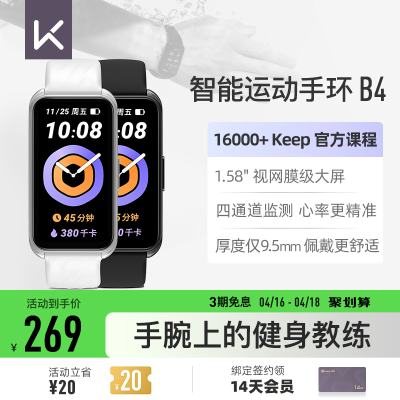 【多仓库发货】Keep手环B4运动手环运动手表智能运动跑步专用支付健康心