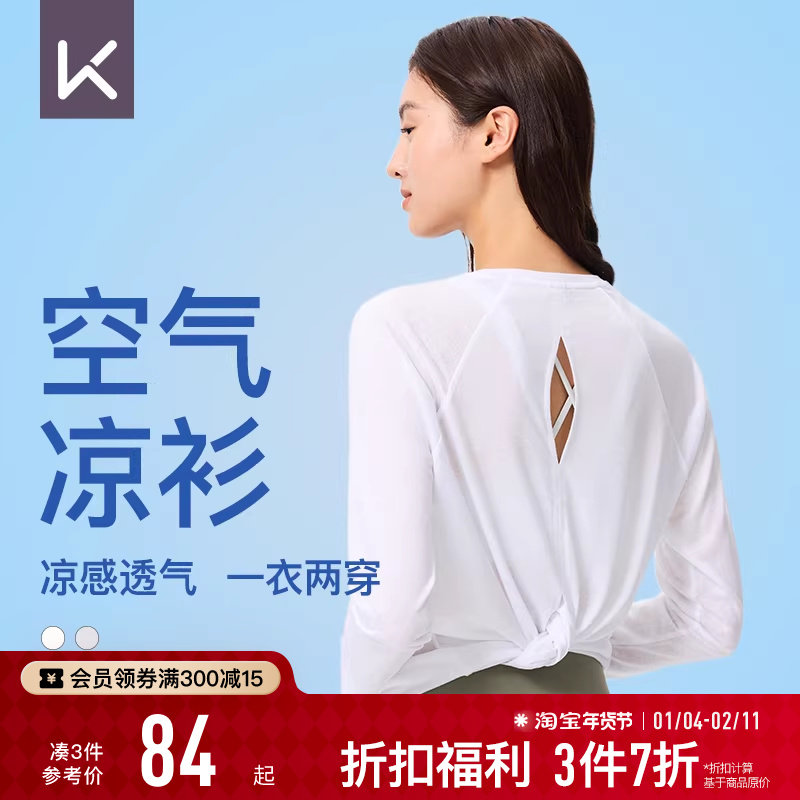 Keep瑜伽T恤女秋冬运动健身普拉提凉感透气美背空气凉衫瑜伽罩衫,运动/瑜伽/健身/球迷用品,瑜伽t恤,淘宝优惠券,粉丝福利购,淘宝优惠卷