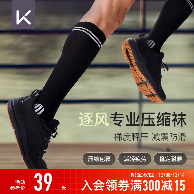 Keep压力运动马拉松小腿袜