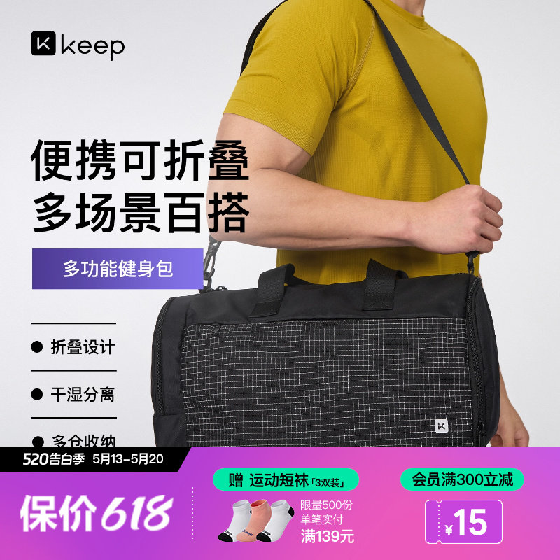 Keep健身包干湿分离防水包大容量男女可折叠游泳收纳多功能健身包