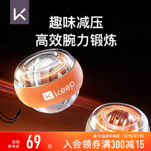 Keep腕力球男士 解压器学生用自启动臂力握力球公斤手腕锻炼训练器