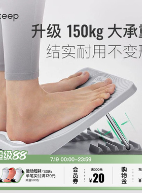 Keep拉筋板斜踏板拉筋神器小腿拉伸家用健身踏板站立拉筋板伸器