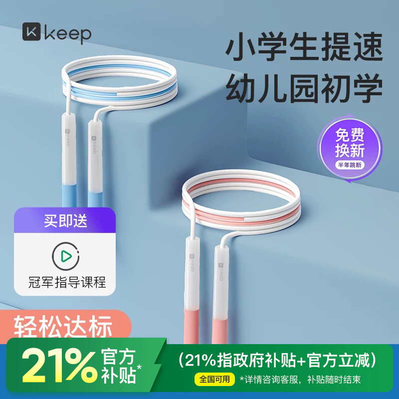 Keep跳绳儿童小学专用幼儿园初学考试竹节跳绳竞速沙专业式绳子