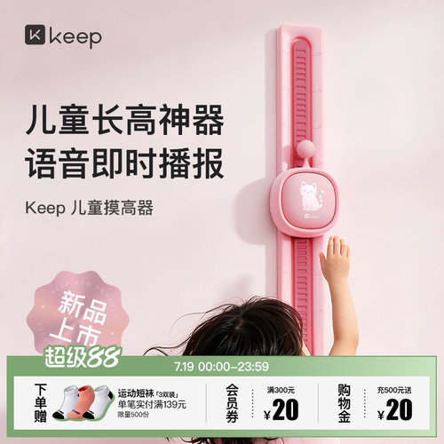 Keep儿童摸高器跳训练助长跳高拍拍乐摸高神器青少年语音触碰器