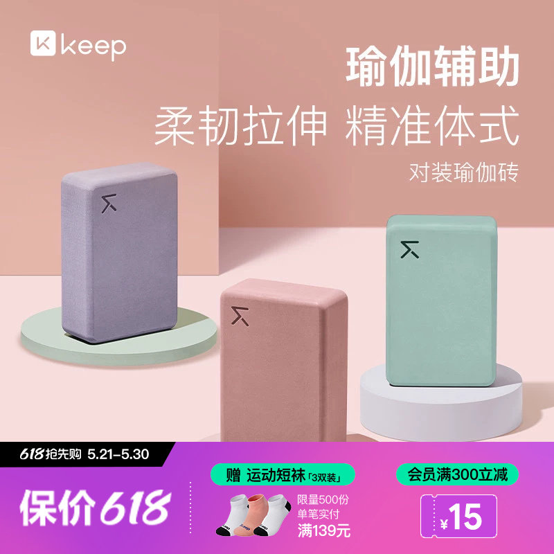 Keep瑜伽砖女正品瑜珈泡沫砖高密度健身舞蹈练功男辅助儿童压腿