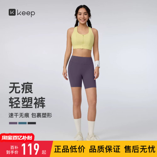 Keep速干抑菌无痕高弹瑜伽紧身裤