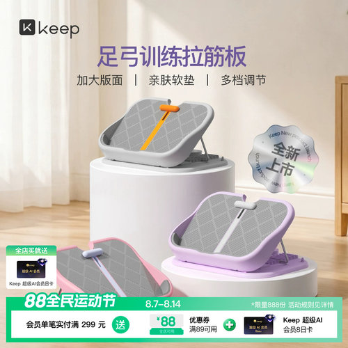 Keep拉筋板斜踏板小腿拉伸板神器站立家用健身专业瘦腿辅助器材