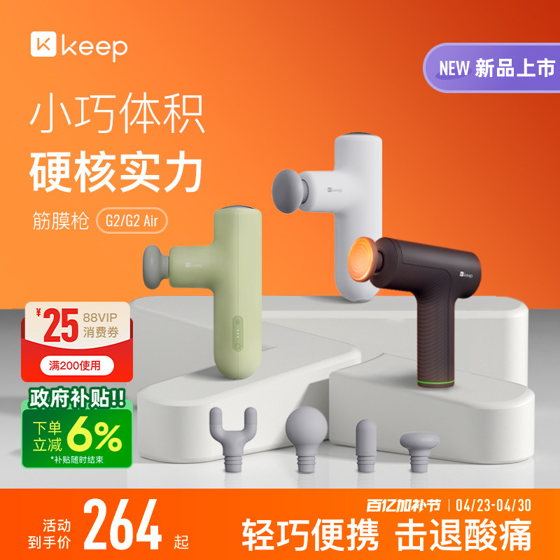 Keep筋膜枪肌肉按摩器仪热敷家用迷你多功能男女生专用