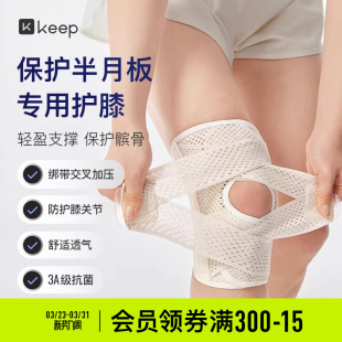 Keep护膝半月板损伤男女运动男髌骨带跑步登山薄款 保护膝盖护具