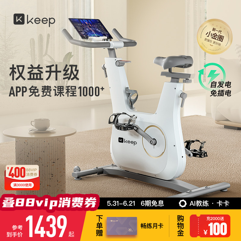 Keep动感单车C2lite/家用健身器材静音室内运动减肥自行车健身器