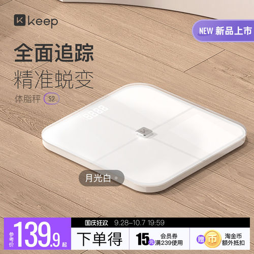 keep体脂秤S2算法升级全面跟踪