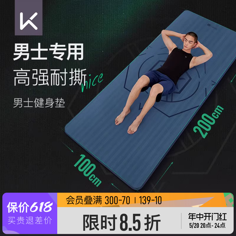 Keep男士健身垫初学者训练加宽加长防滑耐磨训练瑜伽垫子地垫运动