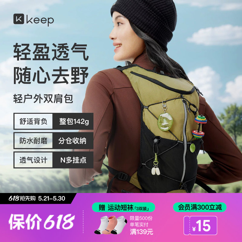 Keep轻户外双肩包登山包户外运动旅行休闲徒步轻便骑行书包背包