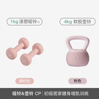 [Мягкая чайника и вход гантелей CP] мягкий чайник 4 кг+погружение гантели 1 кг*2