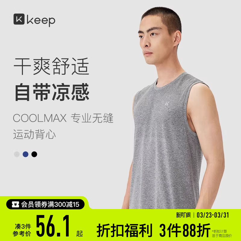 Keep运动背心男士春季室内跑步健身运动篮球服透气健身服跑步背心