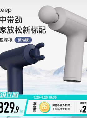 【新品上市】Keep专业级筋膜枪肌肉放松按摩肩部健身按摩G3