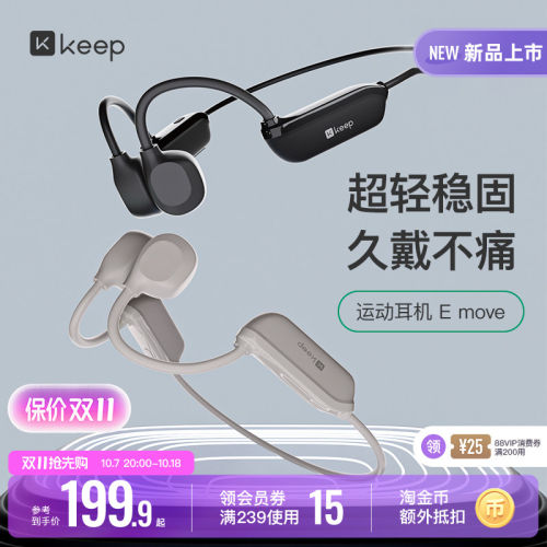 Keep运动骨传导耳机EMove新款