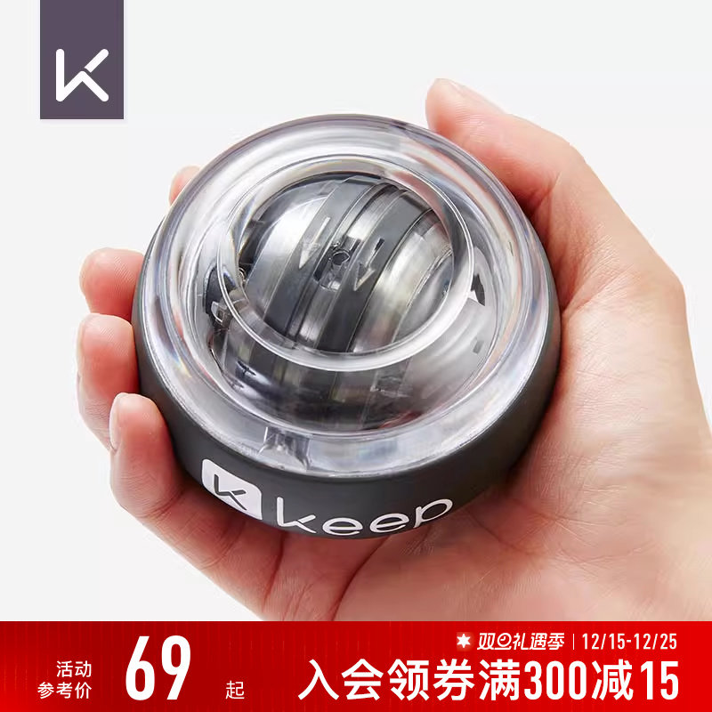 Keep腕力球男士解压器学生用自启动臂力握力球公斤手腕锻炼训练器